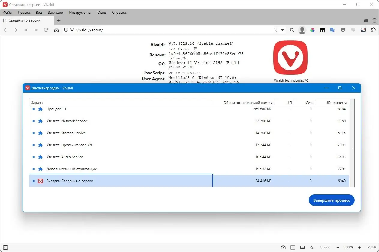 Пользовательсткй интерфейс Vivaldi 6.7.3329.29 include standalone [Multi Ru]