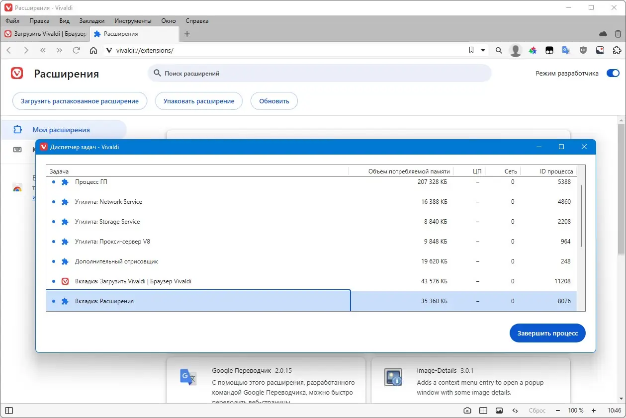 Пользовательсткй интерфейс Vivaldi 6.9.3447.44 include standalone [Multi Ru]