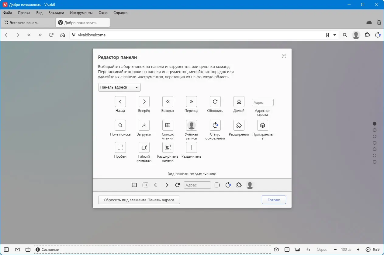Пользовательсткй интерфейс Vivaldi 7.0.3495.10 include standalone [Multi Ru]