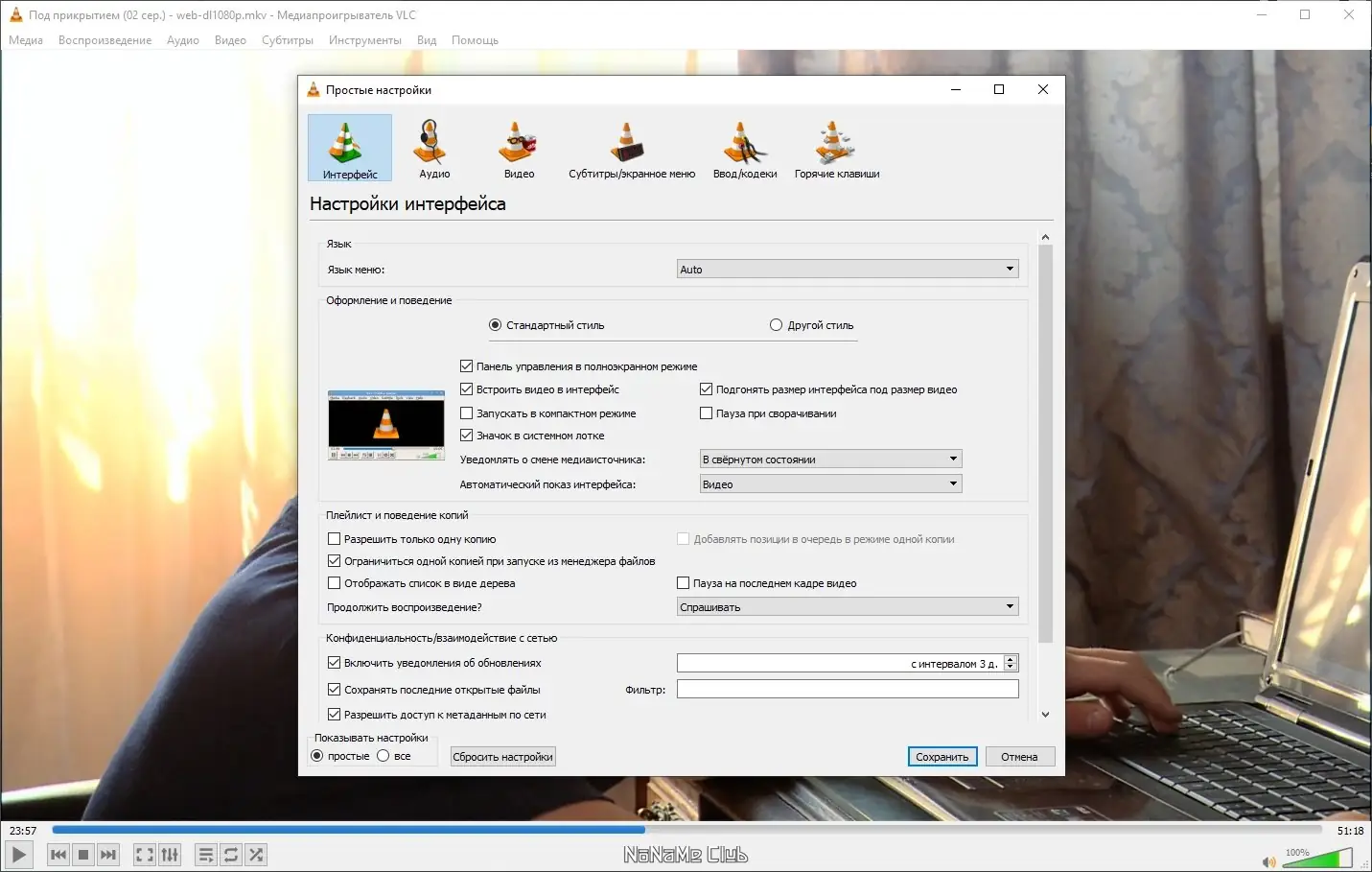 Пользовательсткй интерфейс VLC Media Player 3.0.20 + Portable [Multi Ru]