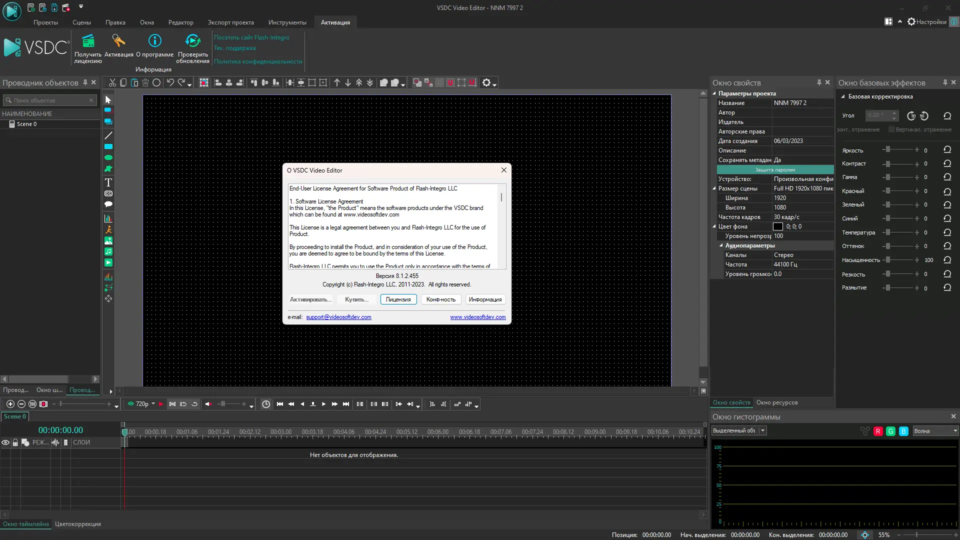 Пользовательсткй интерфейс VSDC Video Editor Pro 8.1.2.455 (x64) Portable by 7997 [Multi Ru]