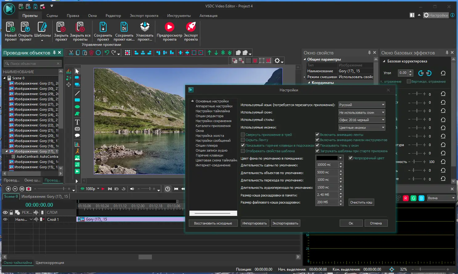 Пользовательсткй интерфейс VSDC Video Editor Pro 8.1.3.459 (x64) Portable by FC Portables [Multi Ru]