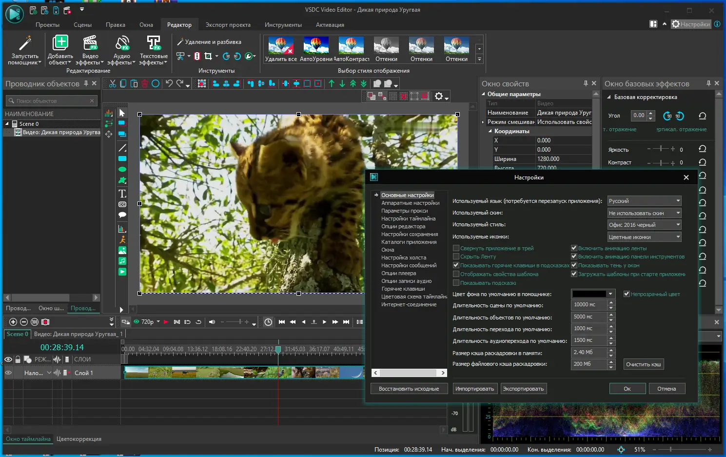 Пользовательсткй интерфейс VSDC Video Editor Pro 8.2.1.470 (x64) Portable by FC Portables [Multi Ru]