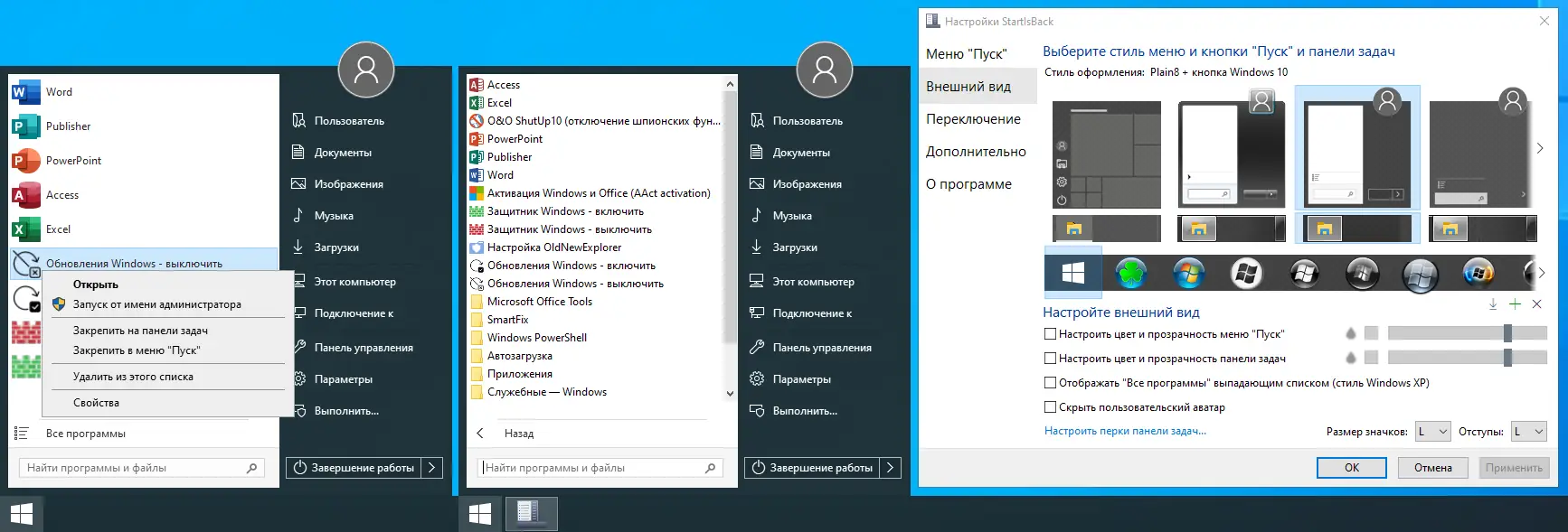 Пользовательсткй интерфейс Windows 10 22H2 + LTSC 21H2 (x64) 28in1 + - Office 2021 by Eagle123 (10.2023) [Ru En]