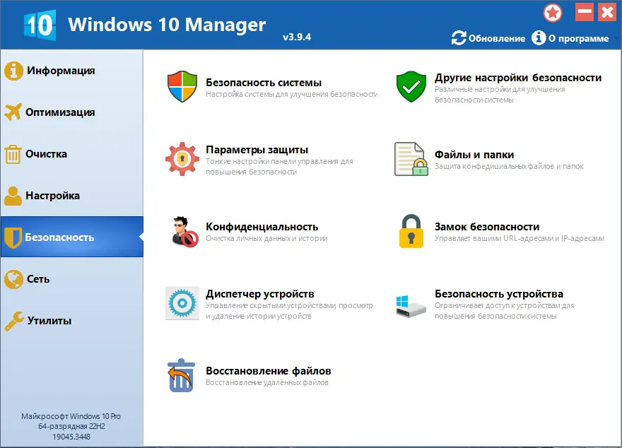 Пользовательсткй интерфейс Windows 10 Manager 3.9.4 Portable by FC Portables [Multi Ru]