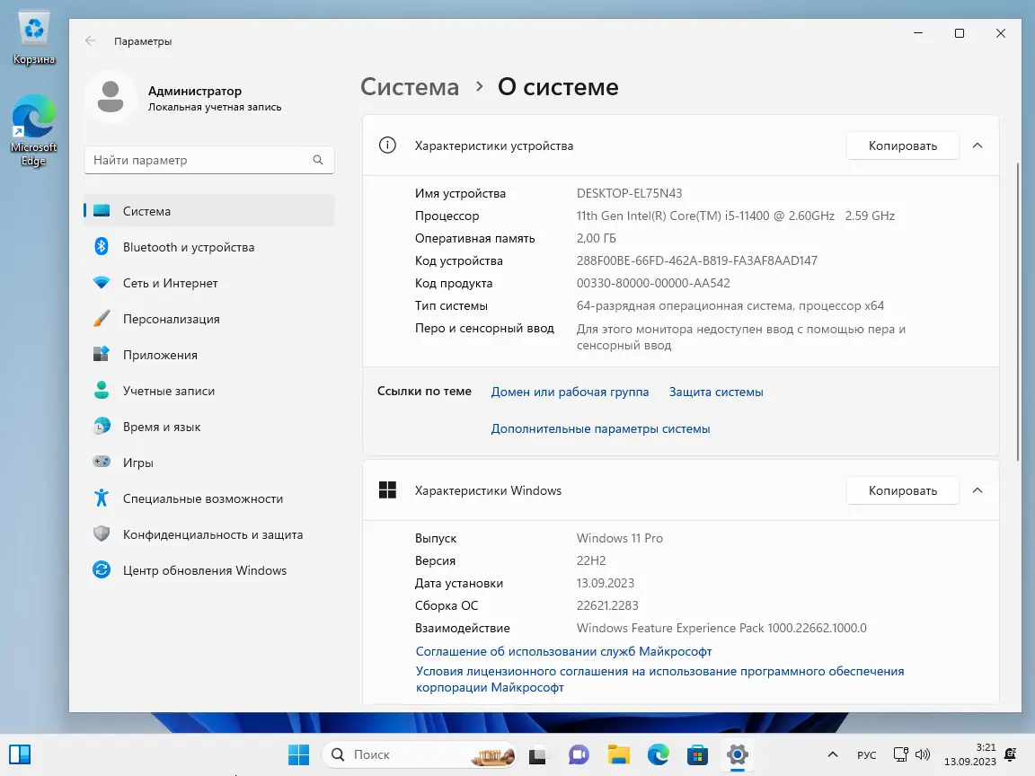 Пользовательсткй интерфейс Windows 11 (9in1) by Updated Edition (12.09.2023) [Ru]