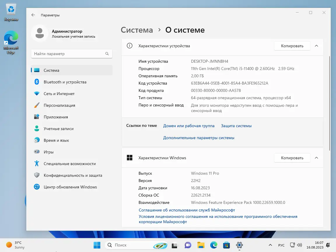 Пользовательсткй интерфейс Windows 11 (9in1) by Updated Edition (16.08.2023) [Ru]
