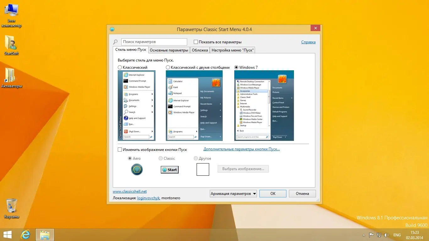 Пользовательсткй интерфейс Windows 8.1 Pro VL x86 x64 StartSoft (14-15) (x86+x64) [14.04.2014] [RUS]