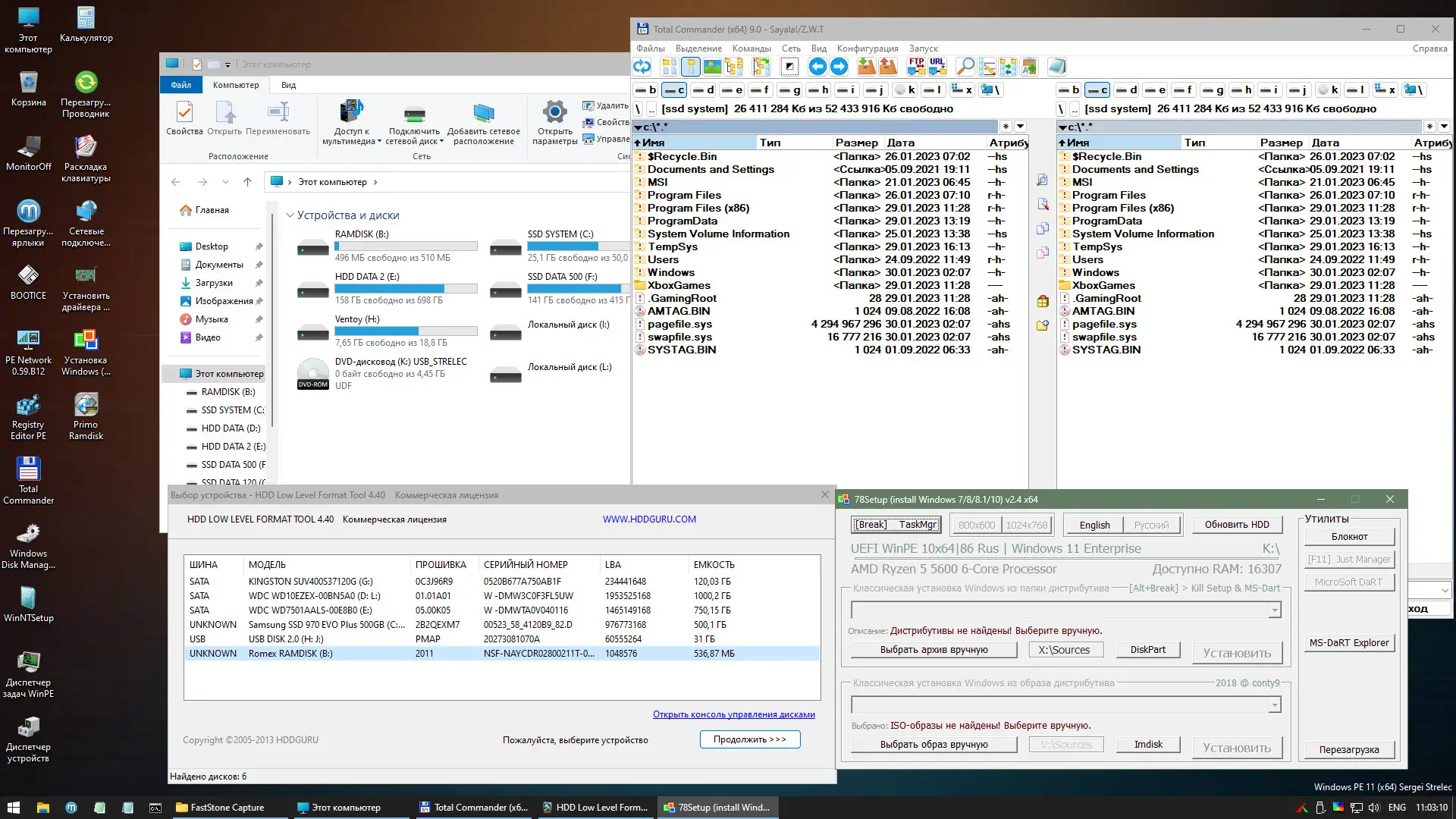 Пользовательсткй интерфейс WinPE 11-10-8 Sergei Strelec (x86 x64 Native x86) 2023.02.02 [Ru]