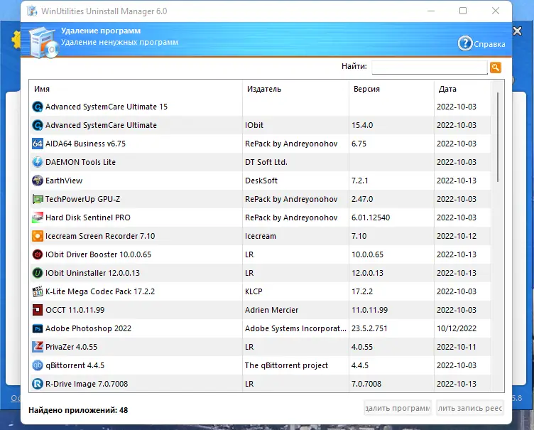 Пользовательсткй интерфейс WinUtilities Professional Edition 15.8 RePack (& Portable) by 9649 [Multi Ru]