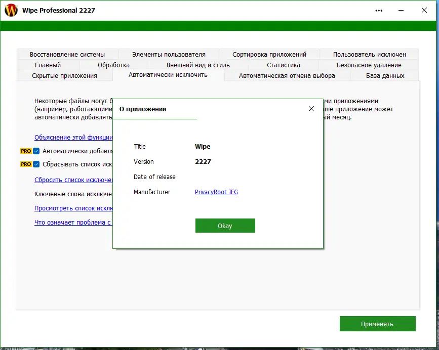 Пользовательсткй интерфейс Wipe Pro 2227 (x64) Portable by FC Portables [Multi Ru]