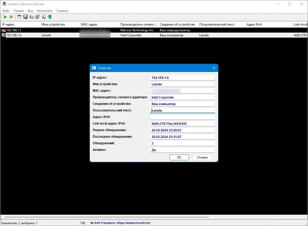 Пользовательсткй интерфейс Wireless Network Watcher 2.41+ Portable [Ru En]