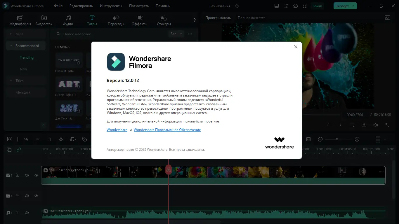 Пользовательсткй интерфейс Wondershare Filmora 12.0.12.1450 + Plug-ins (x64) RePack by PooShock [Multi Ru]