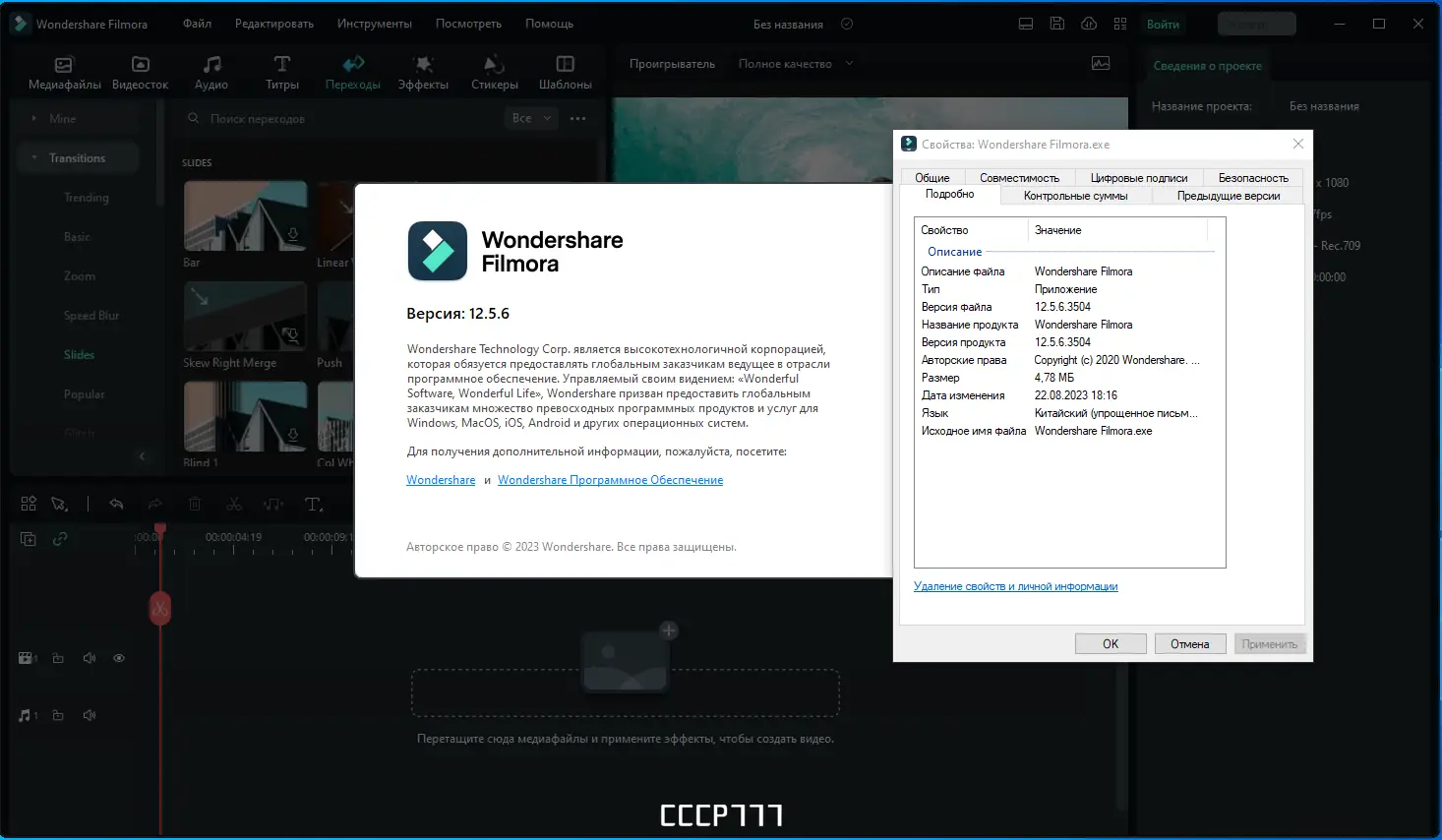 Пользовательсткй интерфейс Wondershare Filmora 12.5.6.3504 x64 Portable by 7997 [Multi Ru]