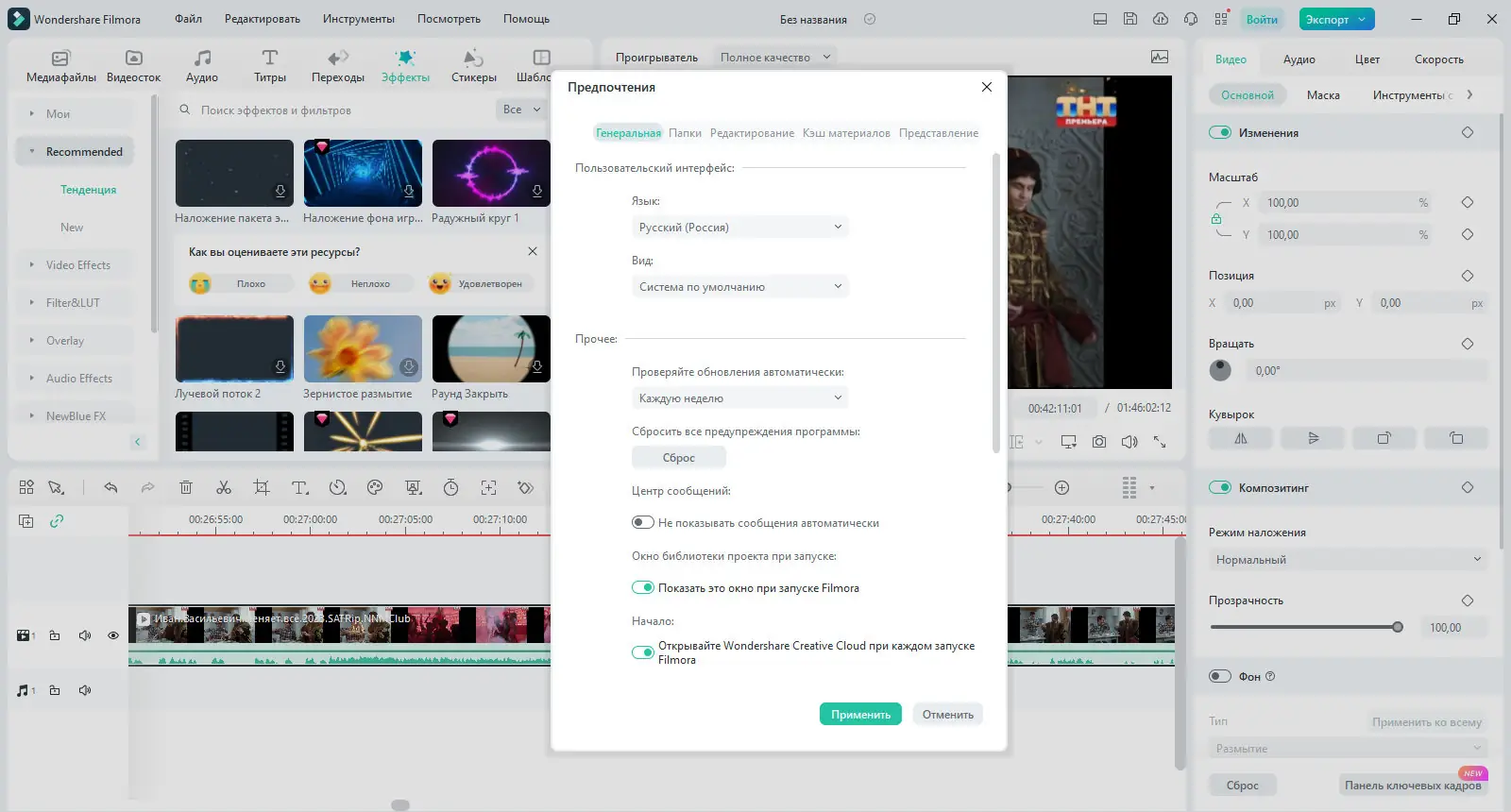 Пользовательсткй интерфейс Wondershare Filmora 13.0.60.5095 x64 [Multi Ru]