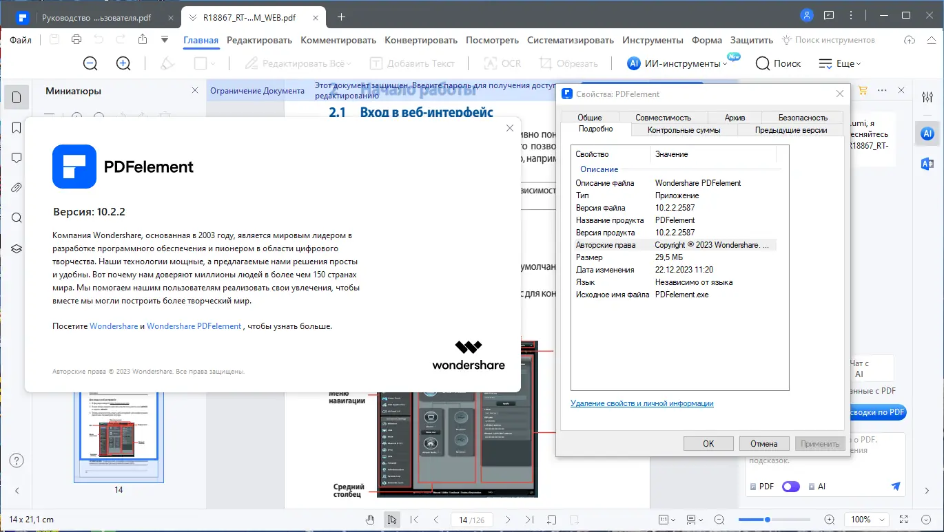 Пользовательсткй интерфейс Wondershare PDFelement 10.2.2.2587 + OCR Plugin (x64) Portable by 7997 [Multi Ru]