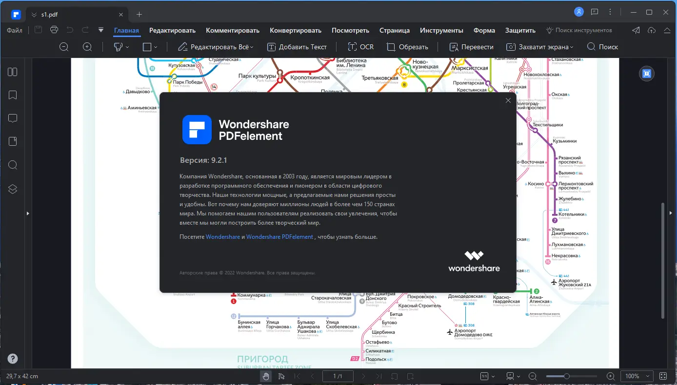 Пользовательсткй интерфейс Wondershare PDFelement 9.2.1.2007 Portable by FC Portables [Multi Ru]