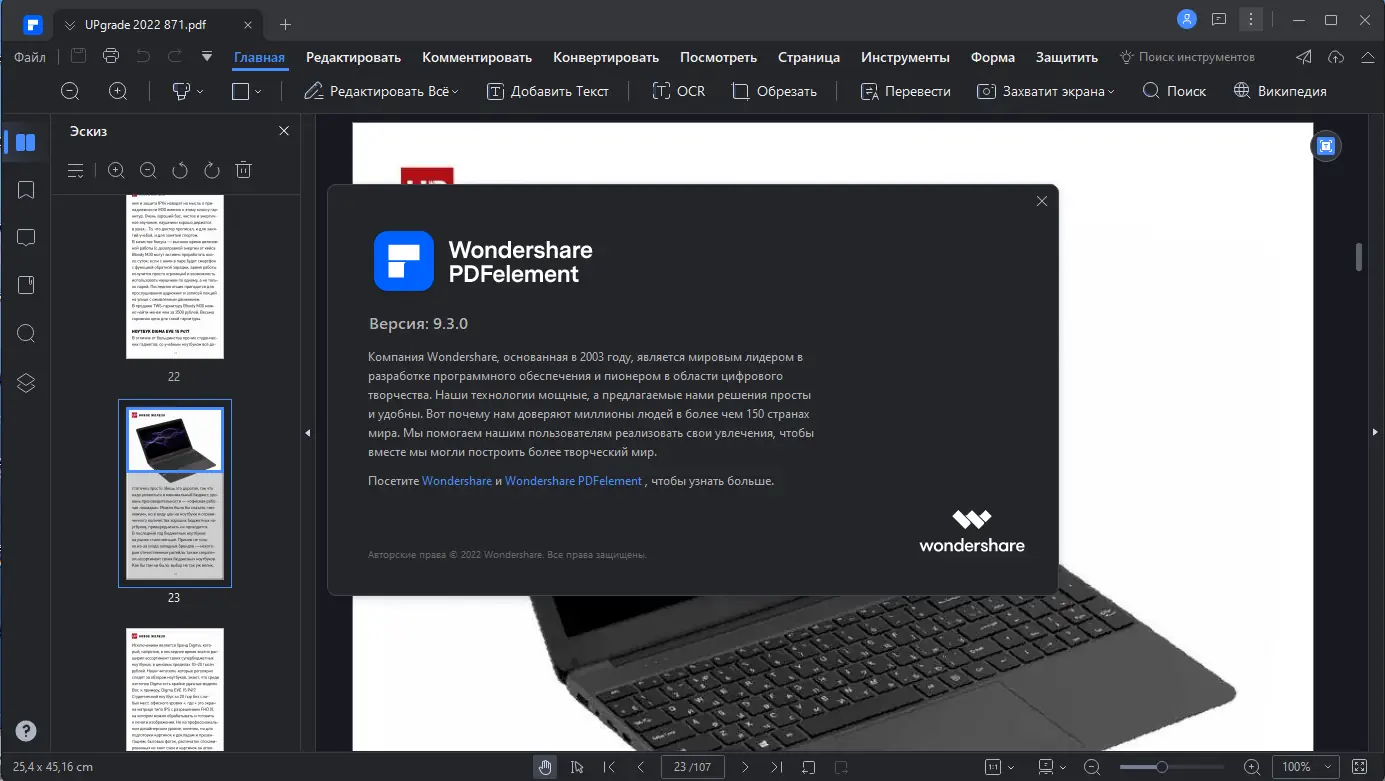 Пользовательсткй интерфейс Wondershare PDFelement 9.3.0.2023 Portable by FC Portables [Multi Ru]