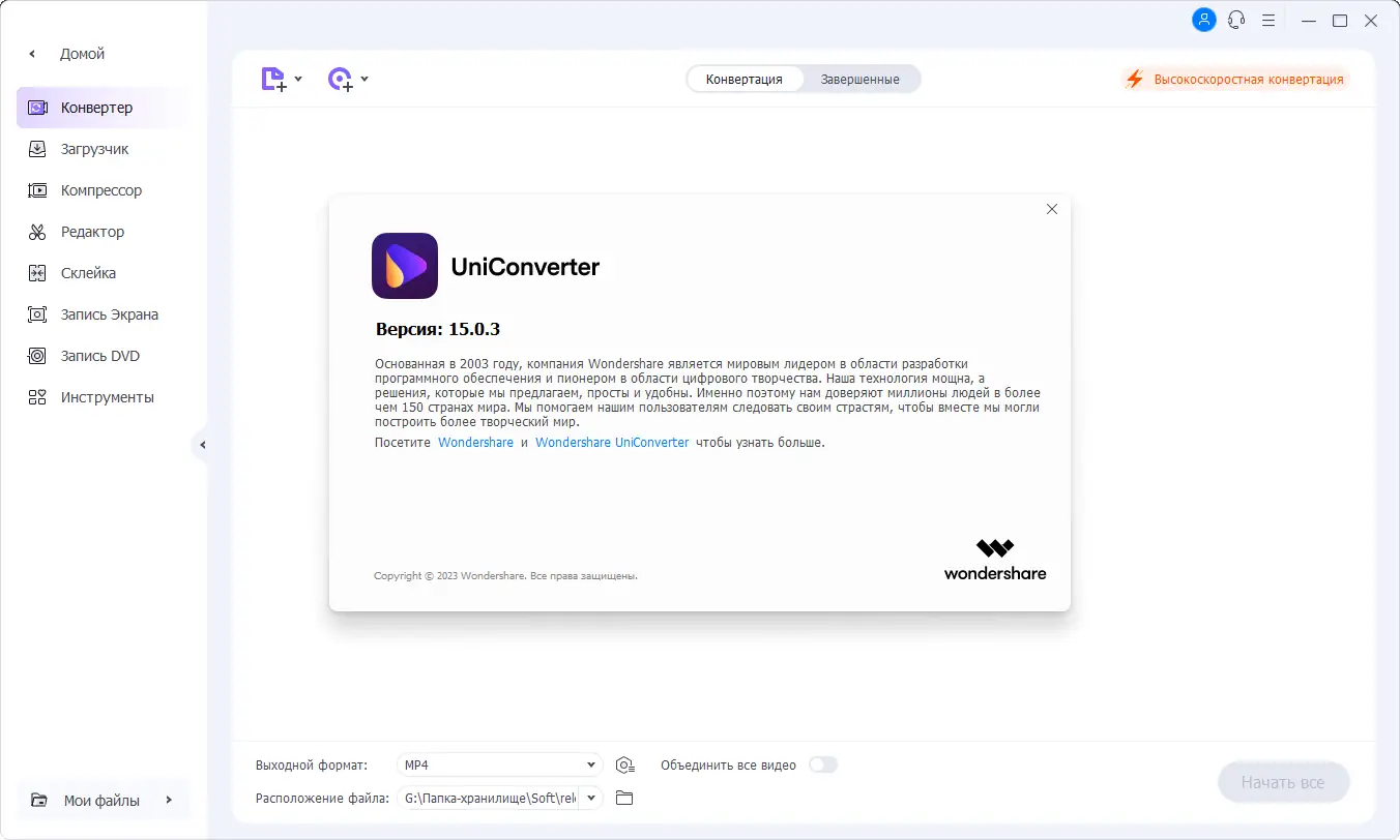 Пользовательсткй интерфейс Wondershare UniConverter Ultimate 15.0.3.14 (x64) Portable by 7997 [Multi Ru]