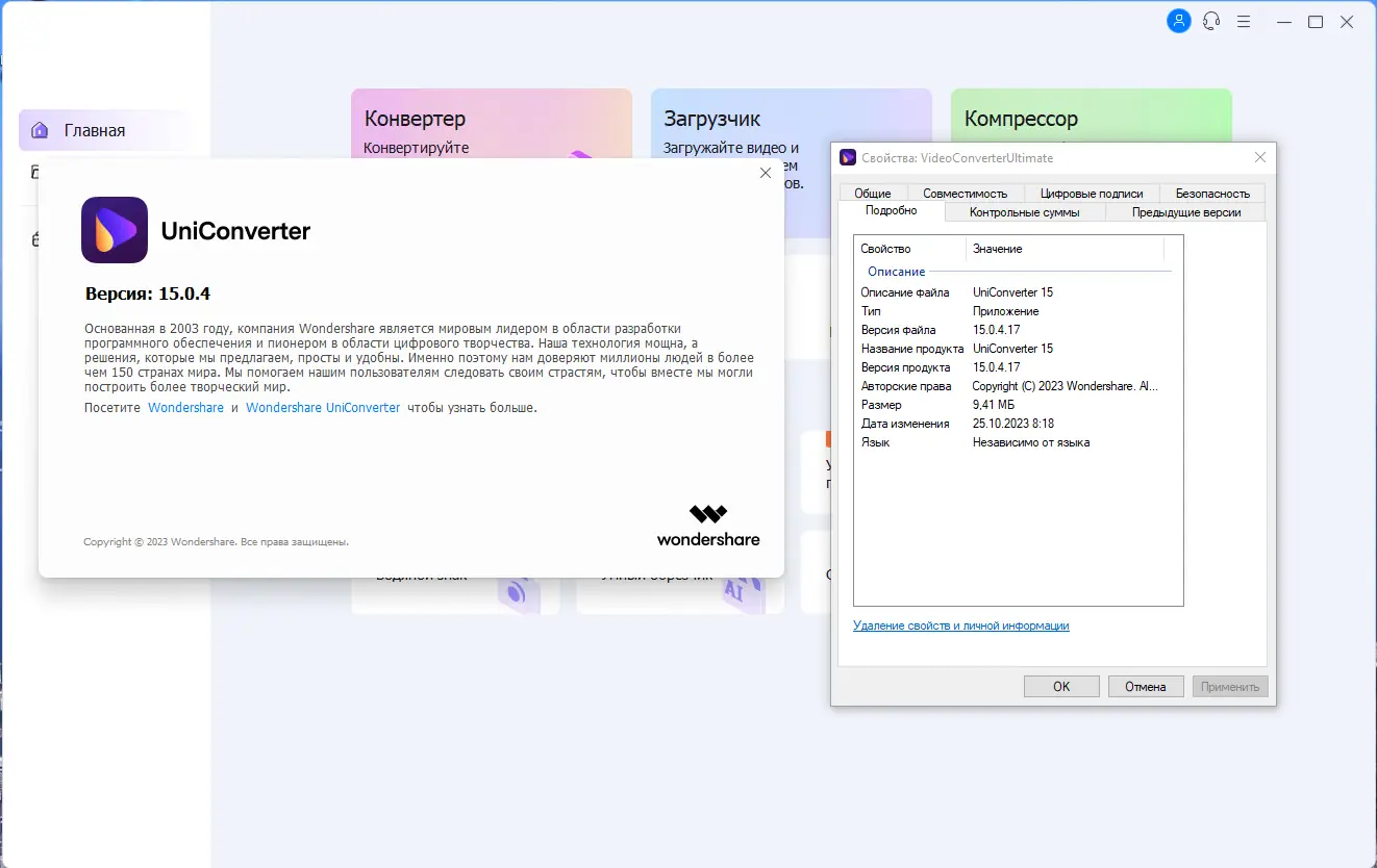 Пользовательсткй интерфейс Wondershare UniConverter Ultimate 15.0.4.17 (х64) Portable by 7997 [Multi Ru]
