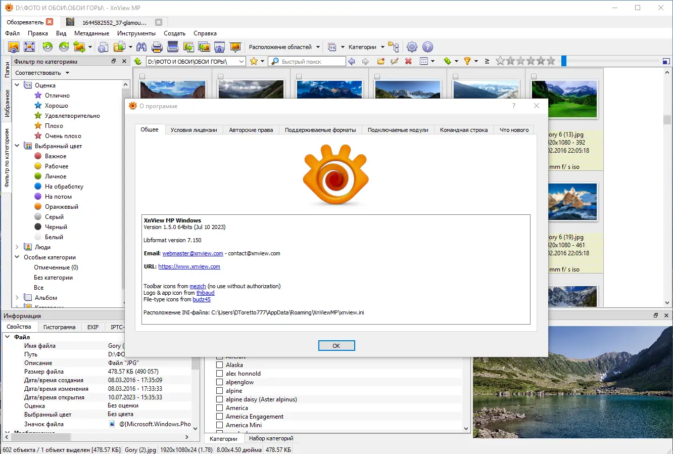 Пользовательсткй интерфейс XnViewMP 1.5.0 (x64) + Portable [Multi Ru]