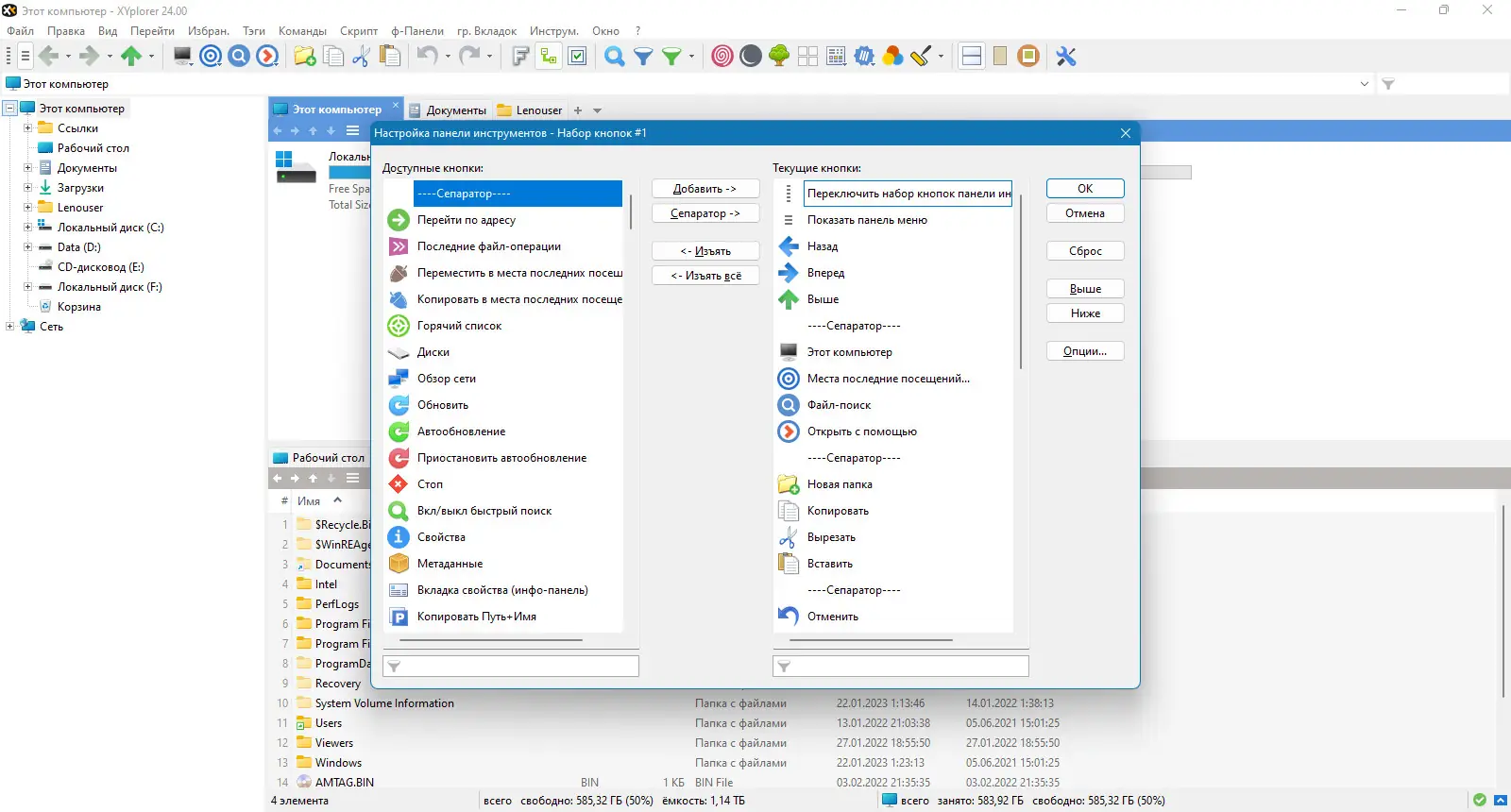 Пользовательсткй интерфейс XYplorer 24.00.0000 + Portable [Multi Ru]
