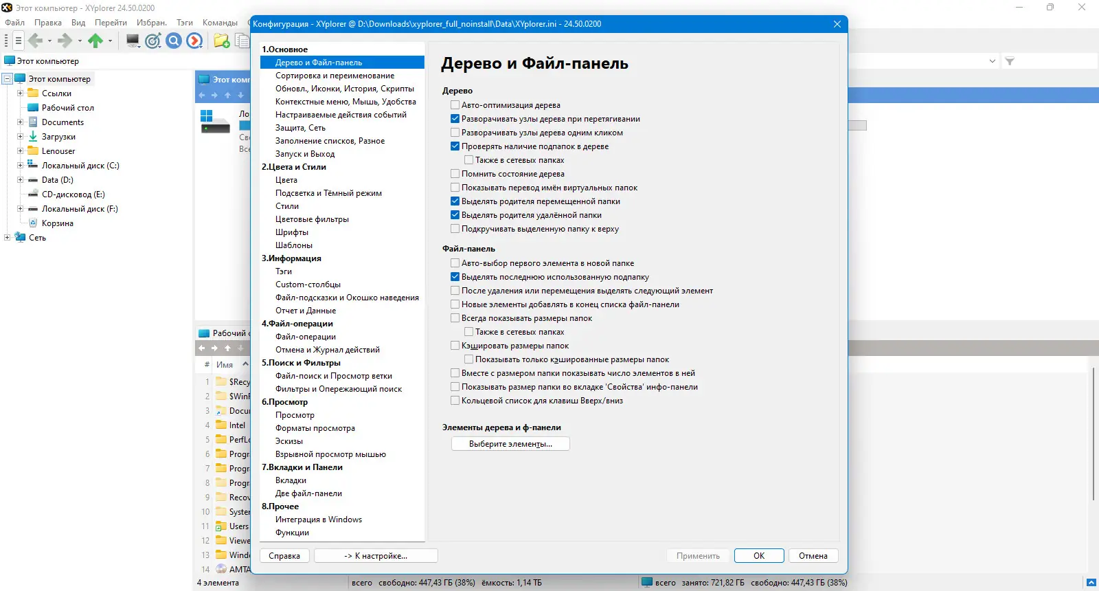 Пользовательсткй интерфейс XYplorer 24.50.0200 + Portable [Multi Ru]