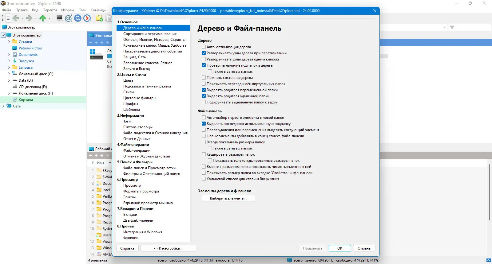 Пользовательсткй интерфейс XYplorer 24.90.0000 + Portable [Multi Ru]