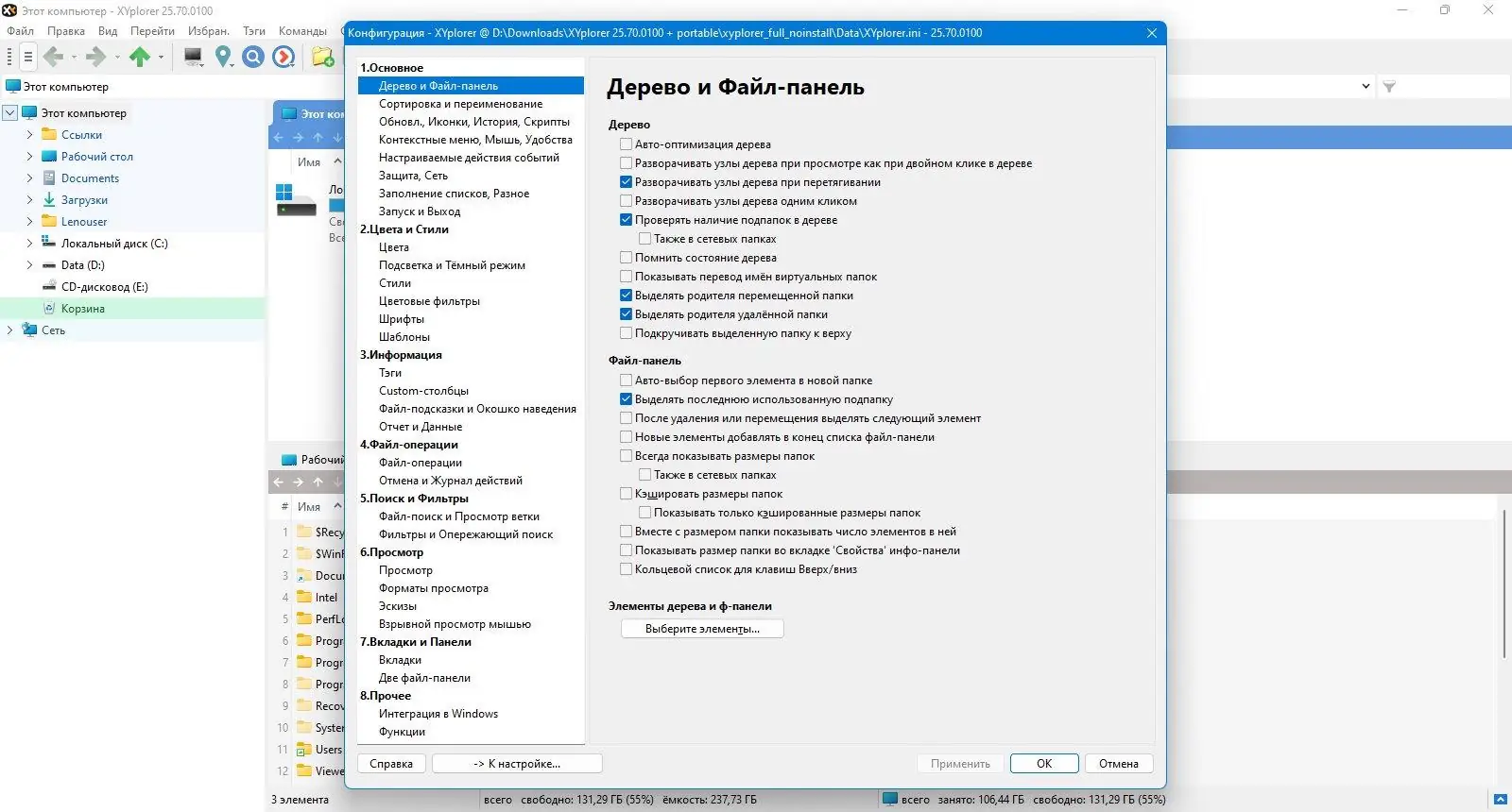 Пользовательсткй интерфейс XYplorer 25.70.0100 + Portable [Multi Ru]