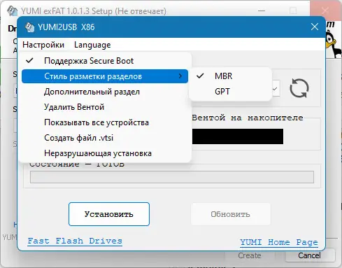 Пользовательсткй интерфейс Your Universal MultiBoot Installer exFAT (BIOS and UEFI USB Boot) 1.0.1.3 Portable [Multi Ru]