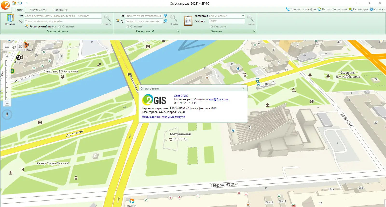Программный интерфейс 2Gis Все города 3.16.3 (апрель 2023) Portable by Punsh [Multi Ru]