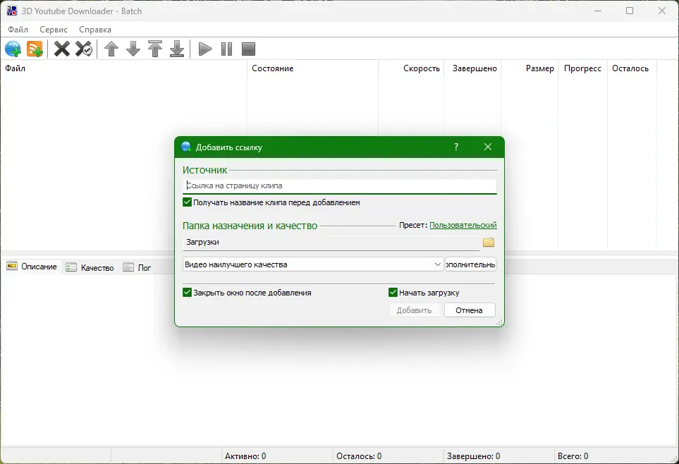 Программный интерфейс 3D Youtube Downloader - Batch 2.15.7 RePack (& Portable) by elchupacabra [Multi Ru]
