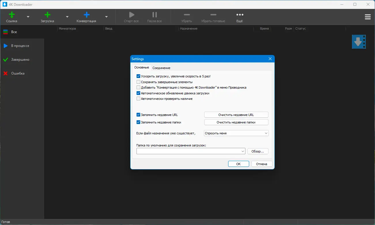 Программный интерфейс 4K Downloader 5.12.12 RePack (& Portable) by elchupacabra [Multi Ru]