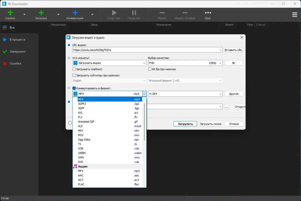 Программный интерфейс 4K Downloader 5.12.6 RePack (& Portable) by elchupacabra [Multi Ru]