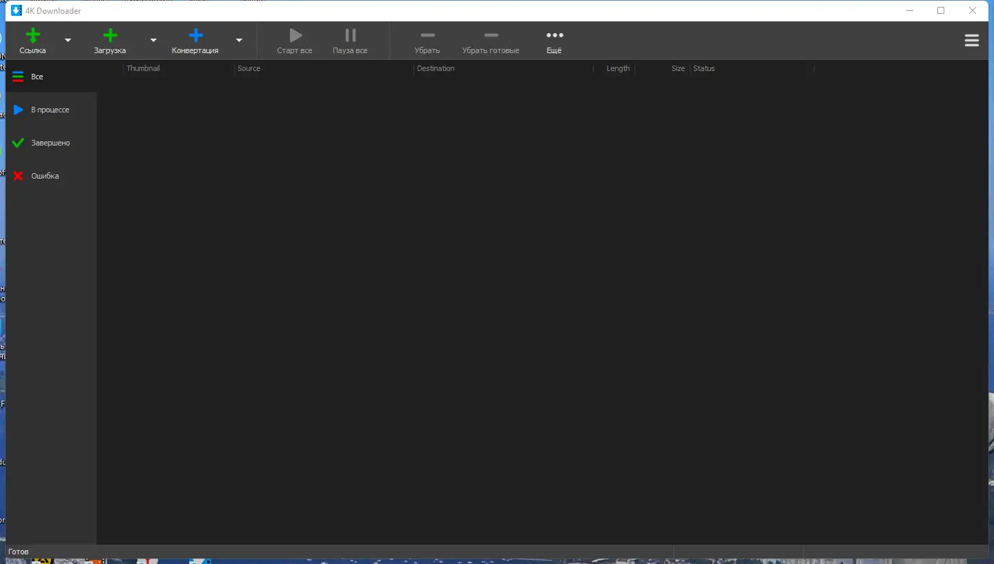 Программный интерфейс 4K Downloader 5.4.1 RePack (& Portable) by elchupacabra [Multi Ru]