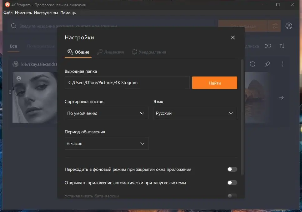 Программный интерфейс 4K Stogram PRO 3.1.0.3300 (2020) PC RePack & Portable by Dodakaedr