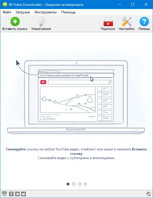 Программный интерфейс 4K Video Downloader 4.21.3.4990 RePack (& Portable) by KpoJIuK [Multi Ru]