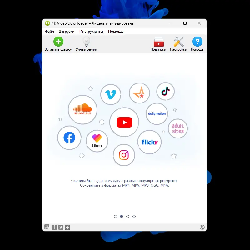 Программный интерфейс 4K Video Downloader 4.22.2.5190 RePack (& Portable) by TryRooM [Multi Ru]