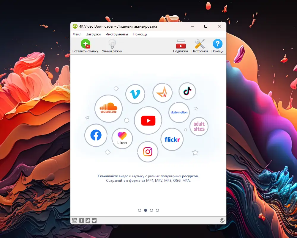 Программный интерфейс 4K Video Downloader 4.23.3.5250 RePack (& Portable) by TryRooM [Multi Ru]