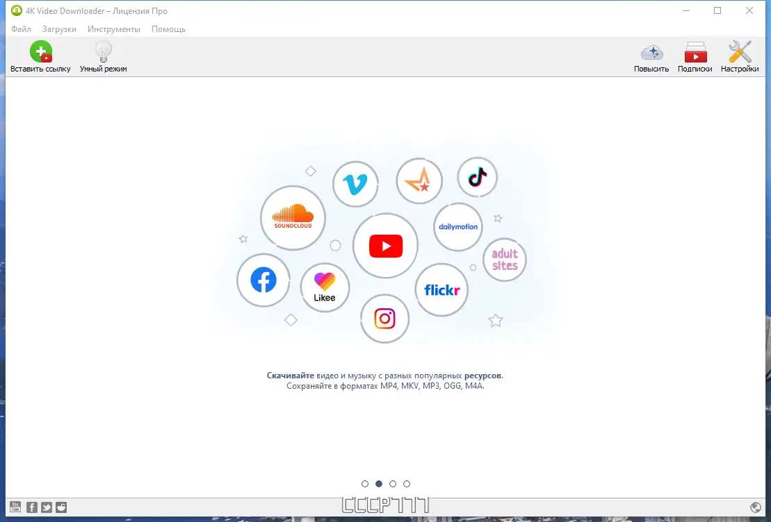 Программный интерфейс 4K Video Downloader 4.26.0.5500 RePack (& Portable) by KpoJIuK [Multi Ru]