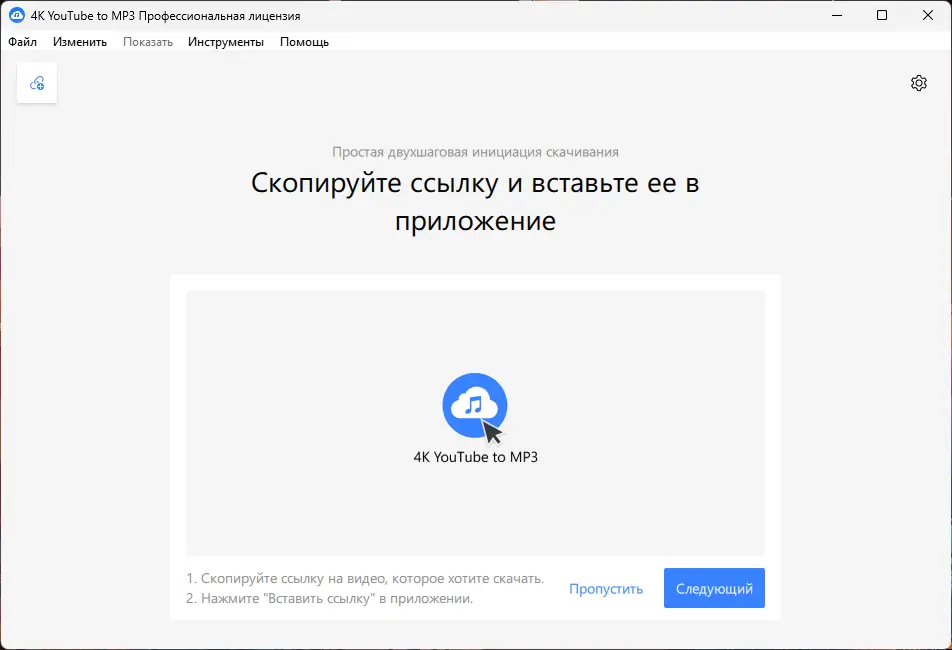 Программный интерфейс 4K YouTube to MP3 25.0.0.182 RePack (& Portable) by Dodakaedr [Multi Ru]
