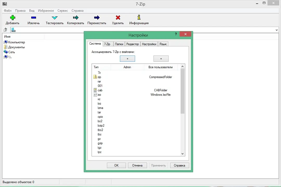 Программный интерфейс 7-Zip 17.01 Beta (2017) Multi Русский