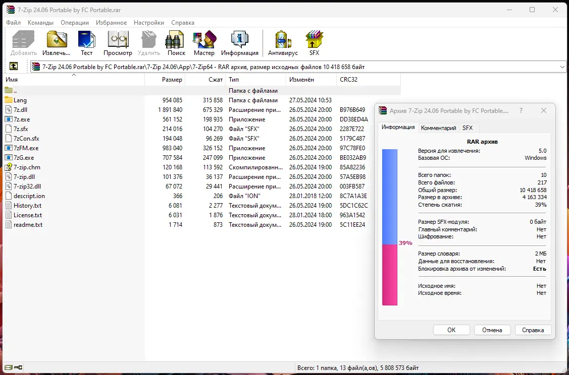 Программный интерфейс 7-Zip 24.06 Portable by FC Portables [Multi Ru]
