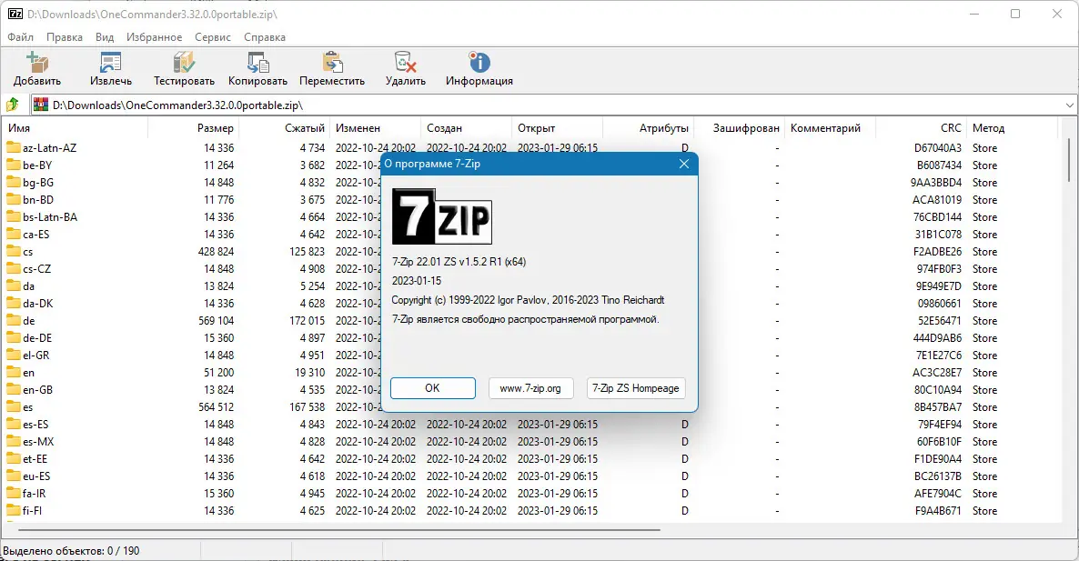 Программный интерфейс 7-Zip ZS 22.01 - v1.5.2 - Release 1 [Multi Ru]