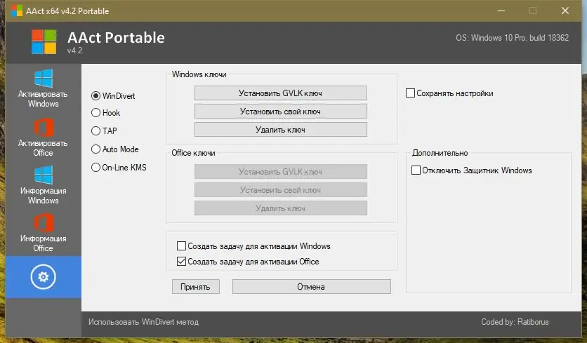 Программный интерфейс AAct 4.2.8 (2022) PC Portable