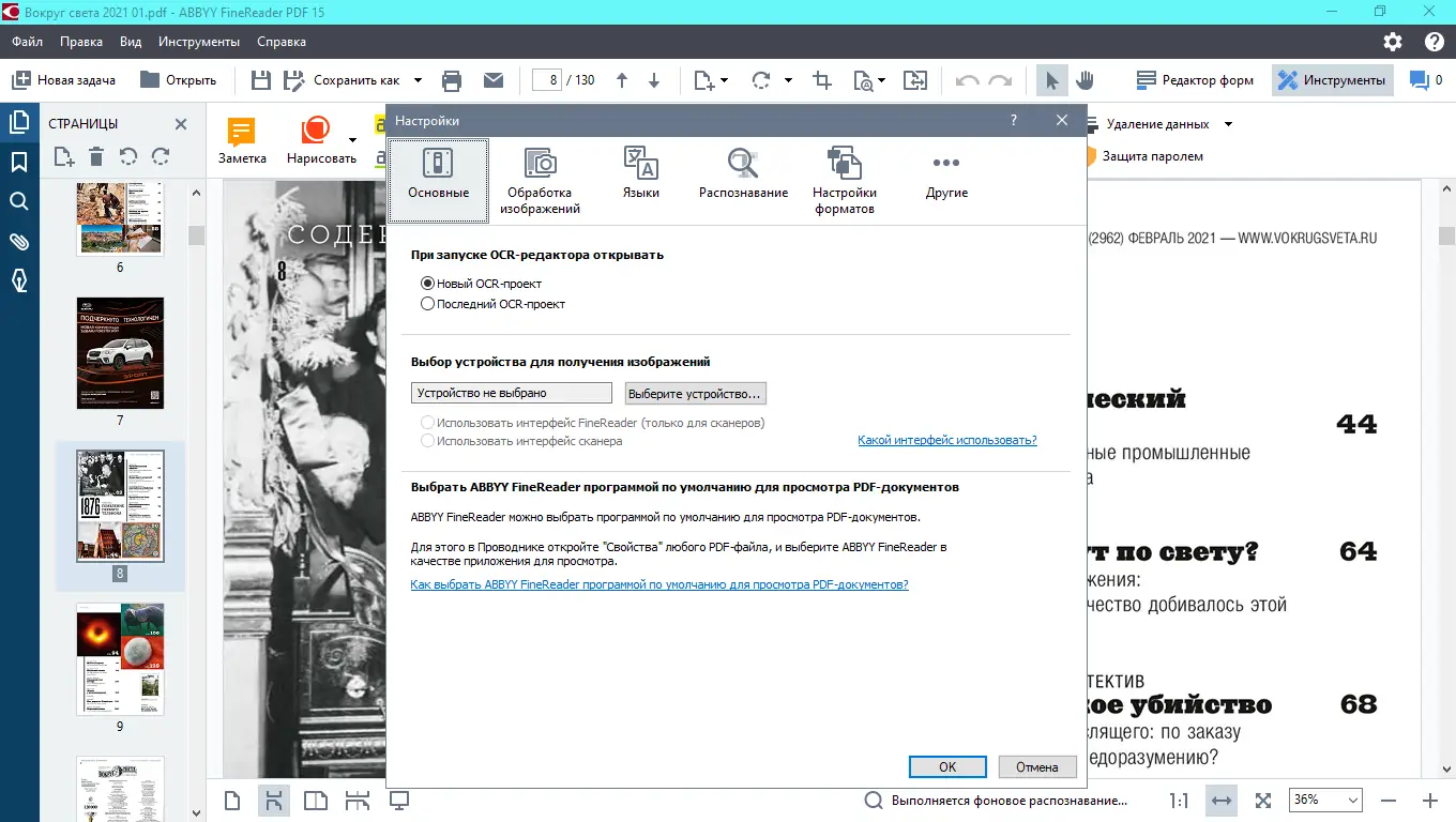 Программный интерфейс ABBYY FineReader PDF 15.0.114.4683 (18.08.2022) RePack (& Portable) by TryRooM [Multi Ru]