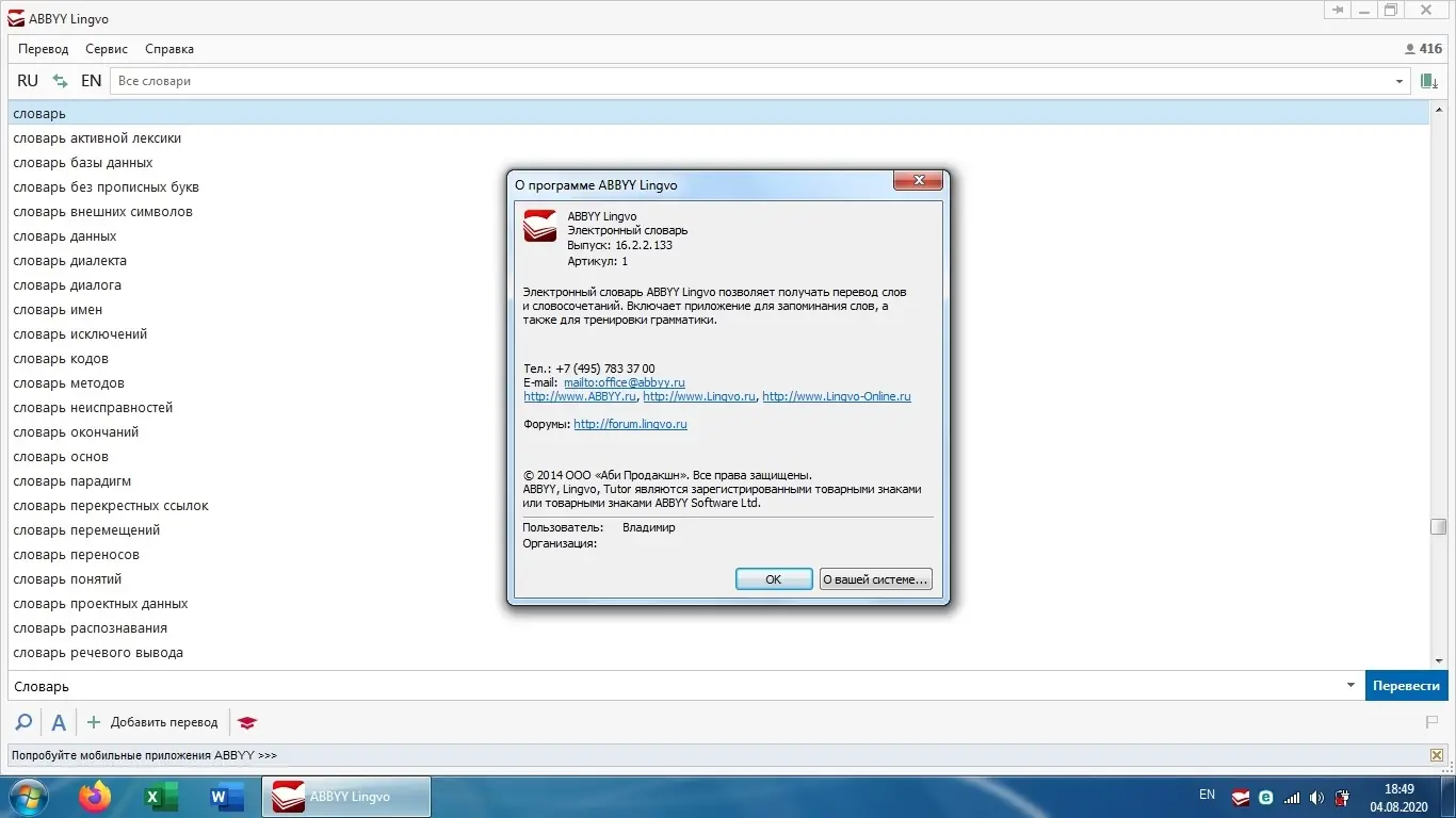 Программный интерфейс ABBYY Lingvo X6 Professional 16.2.2.133 (2020) PC