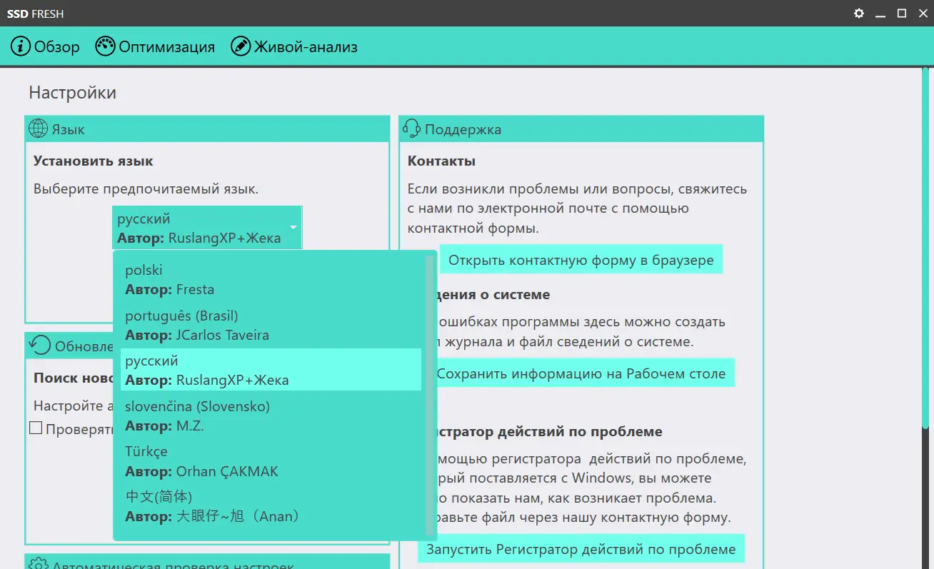 Программный интерфейс Abelssoft SSD Fresh Plus 2022 11.11.42432 Portable by zeka.k [Multi Ru]