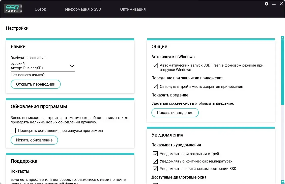 Программный интерфейс Abelssoft SSD Fresh Plus 2024 13.03.56155 Portable by FC Portables [Multi Ru]
