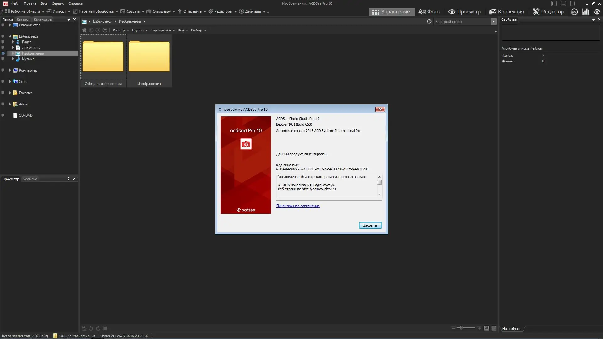 Программный интерфейс ACDSee Pro 10.1 Build 653 RePack by D!akov (2016) Английский Русский